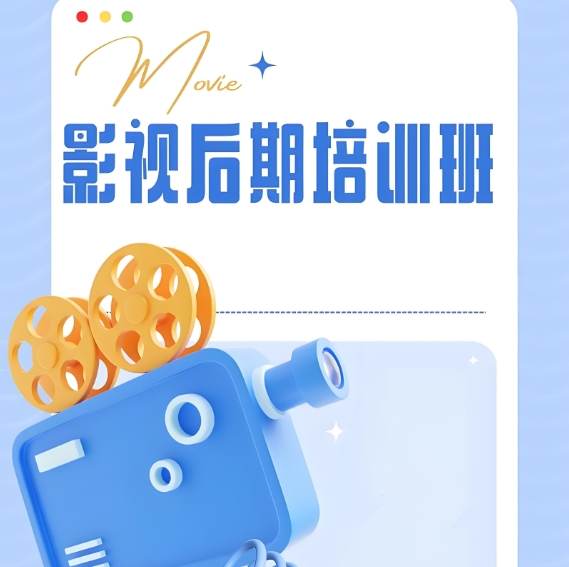 影视后期培训机构，影视后期剪辑，视频剪辑技能，剪辑软件操作