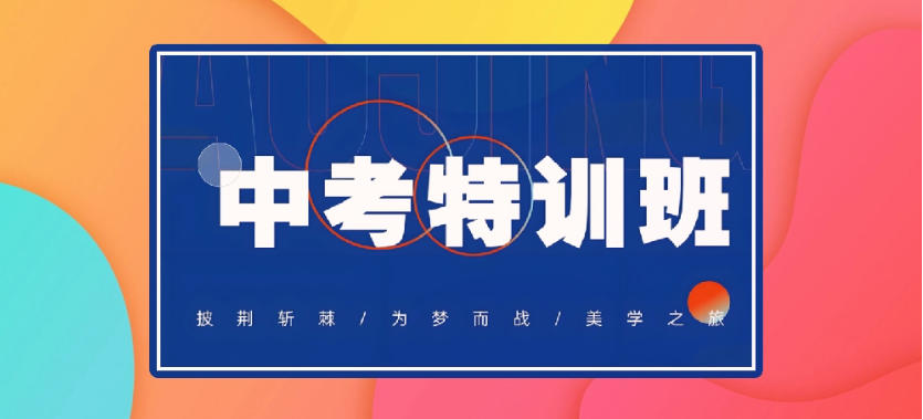 冲刺普高的“逆袭引擎”：重庆初三冲刺全托机构十大排名公布.jpg