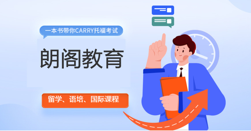 上海雅思英语封闭集训选哪家机构好十大排行榜名单出炉