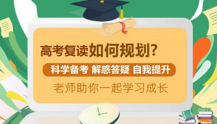 高三高考复读学校