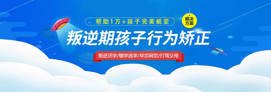 江苏叛逆少年全封闭特训学校十大排名