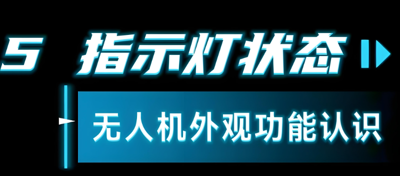 无人机故障维修