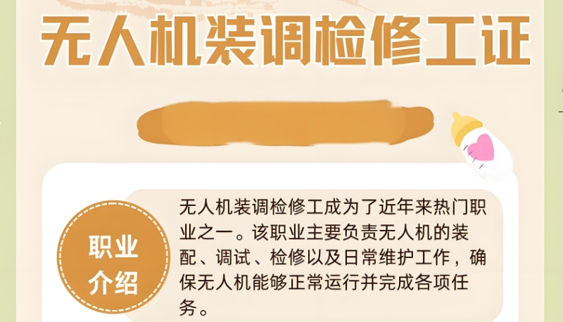 无人机维修培训