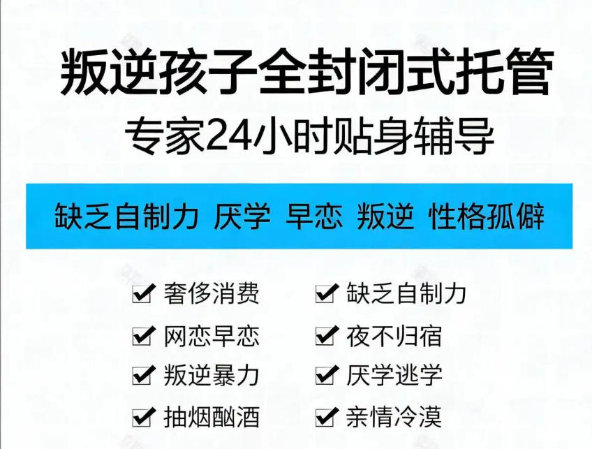 Top10排名好的叛逆期孩子封闭式管教学校/基地名单2026实时公布.jpg