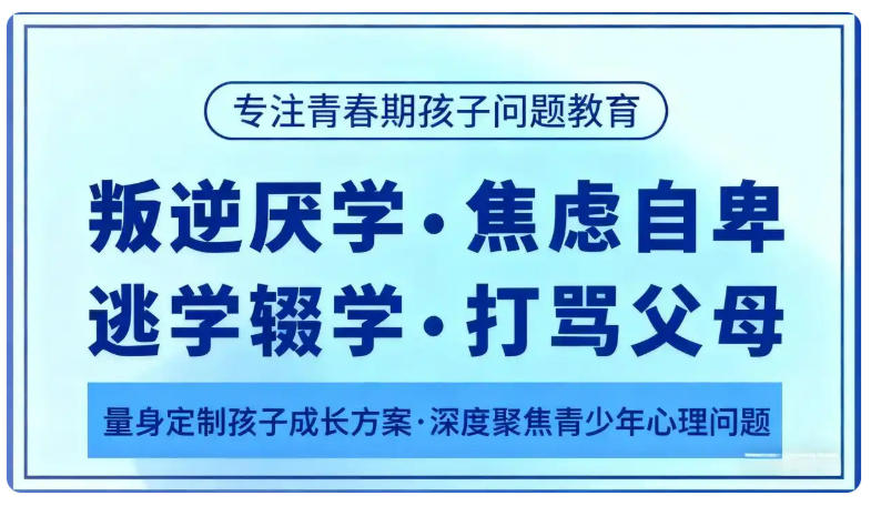 Top10排名好的叛逆期孩子封闭式管教学校/基地名单2026实时公布.jpg