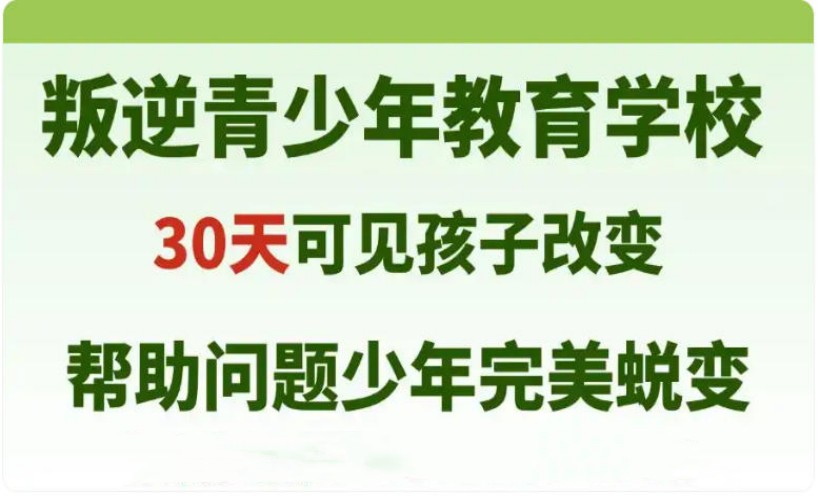 重庆排名好的叛逆少年封闭式管教学校top10一览名单公布.jpg