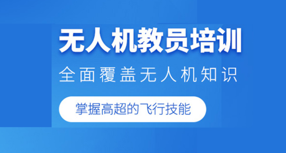 推荐10大口碑强势的重庆无人机技能培训学校名单