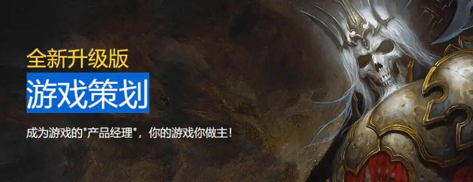 游戏策划培训机构