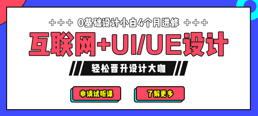 UI全链路设计培训机构