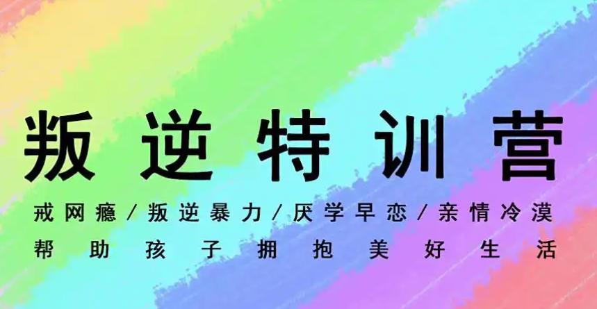 湖北武汉top10叛逆孩子全封闭改造学校名单更新一览.jpg