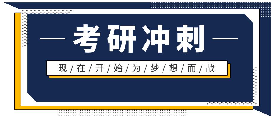 2027届西安考研机构