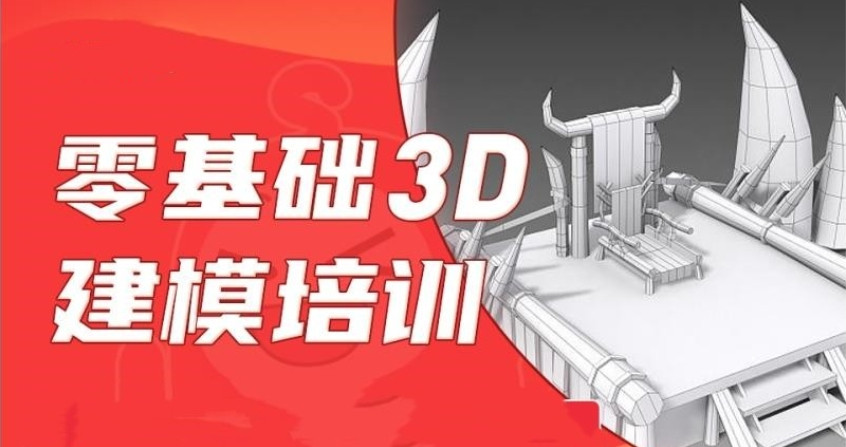 学员收藏榜→3d游戏场景建模十大推荐培训机构Top列表一览