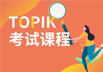 韩语培训机构