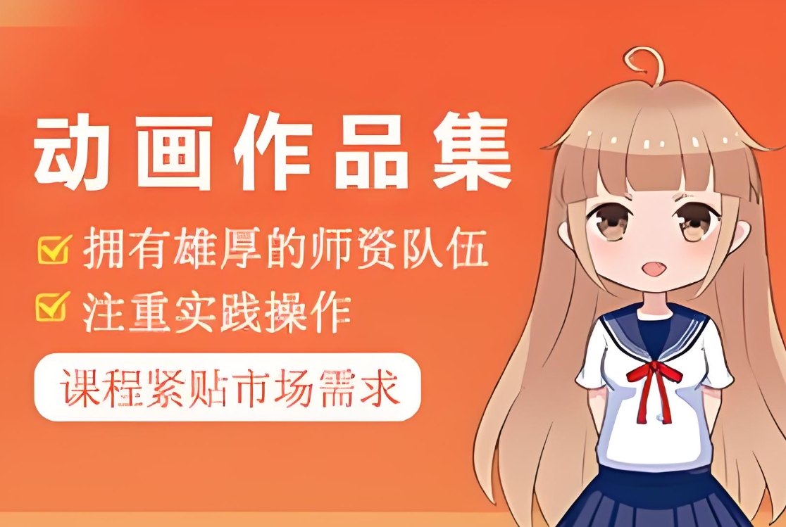 动画制作培训机构，动画制作流程，人物动画制作，动画场景搭建