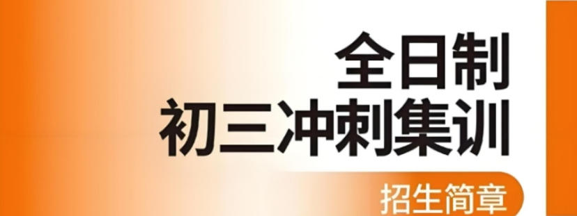 西宁Top10全日制初三中考冲刺补课机构2026十大排名更新.jpg
