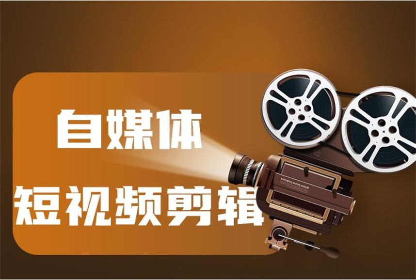十大新媒体自媒体培训机构排名