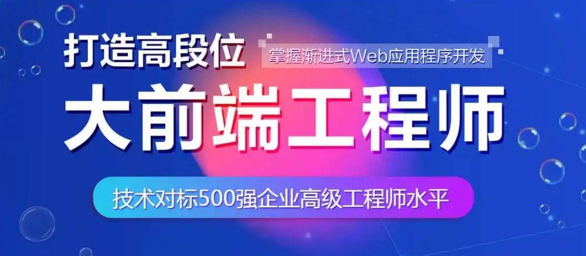 IT培训机构，IT技能学习，前端开发学习，编程语言学习