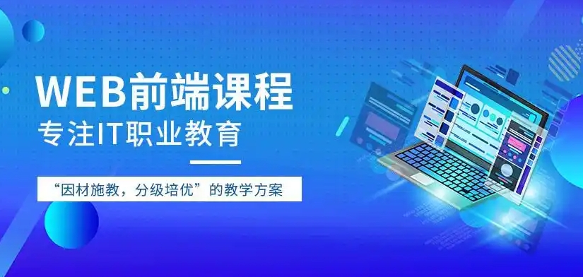 IT培训机构，IT技能学习，前端开发学习，编程语言学习