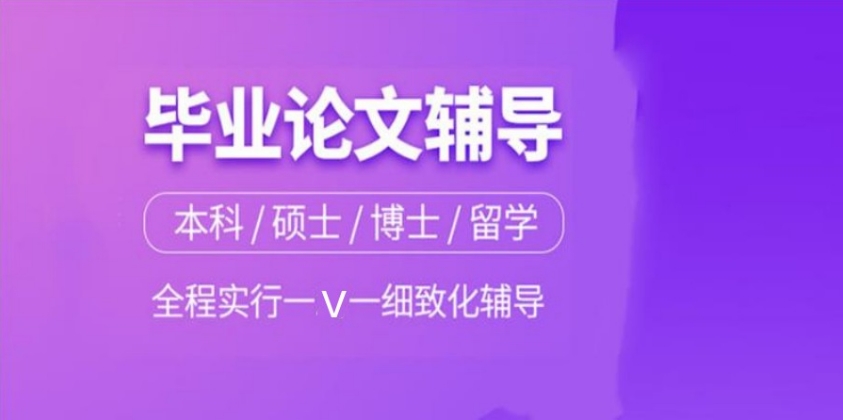 求论文辅导推荐艾思云课堂论文写作辅导中心