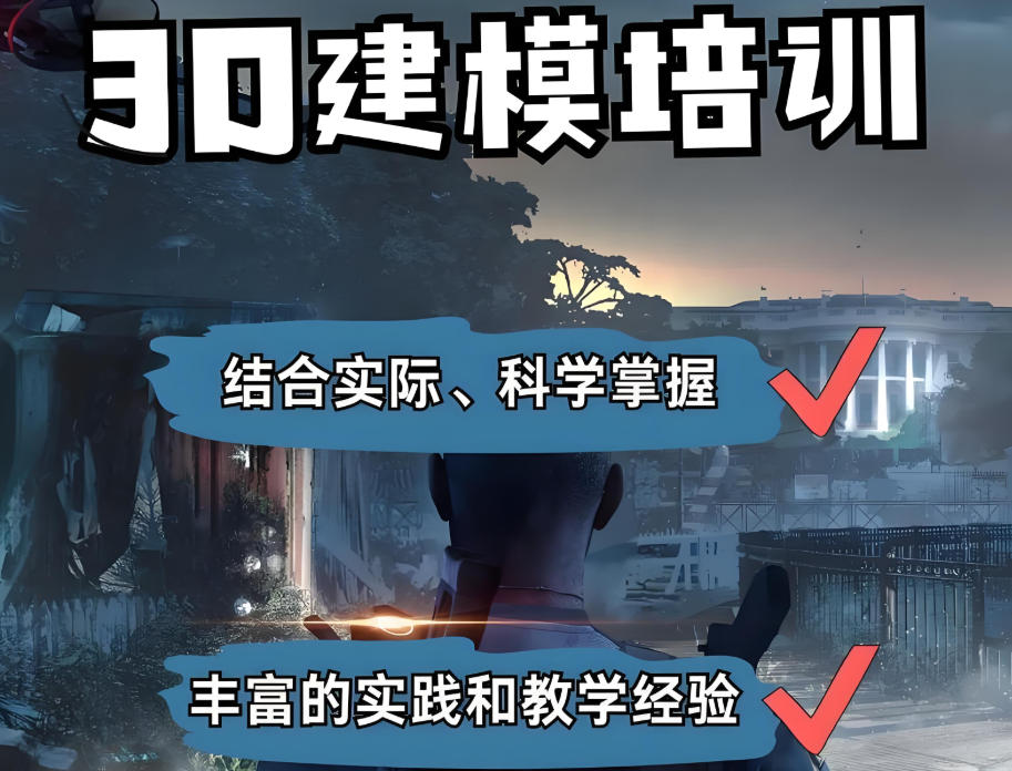 3D建模培训机构