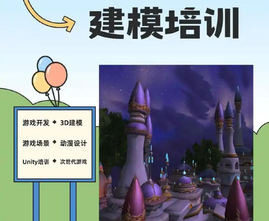3D建模培训机构