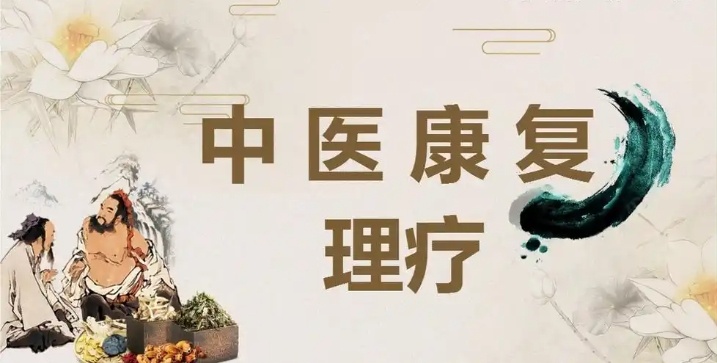 中医康复理疗师培训机构