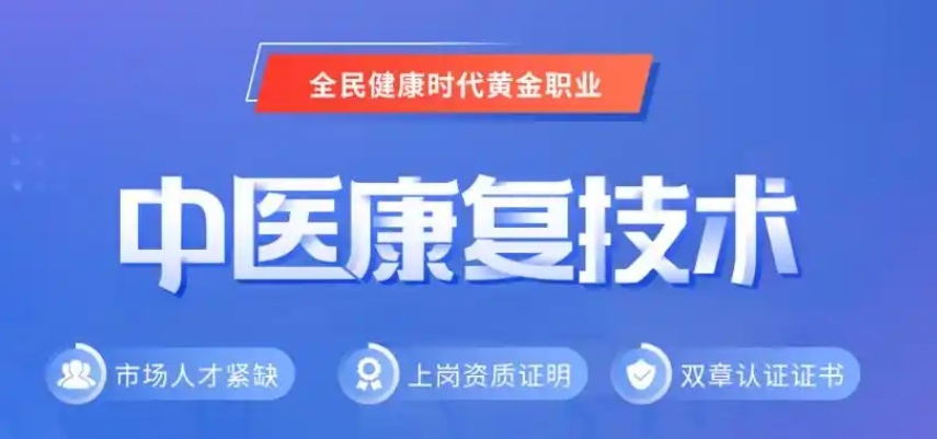 中医康复理疗师培训机构