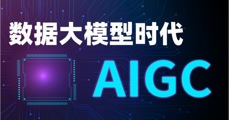 AIGC大模型培训机构
