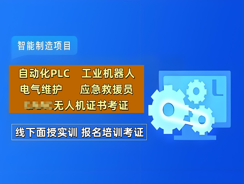 家电维修培训机构，家电维修技能，plc考证，电焊技巧学习