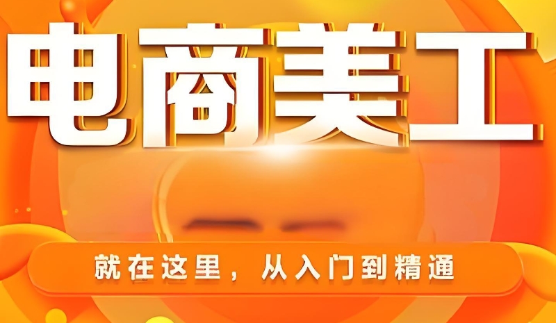 美工培训