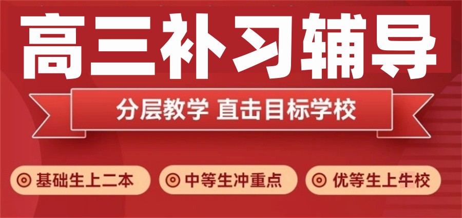 北京辅导班