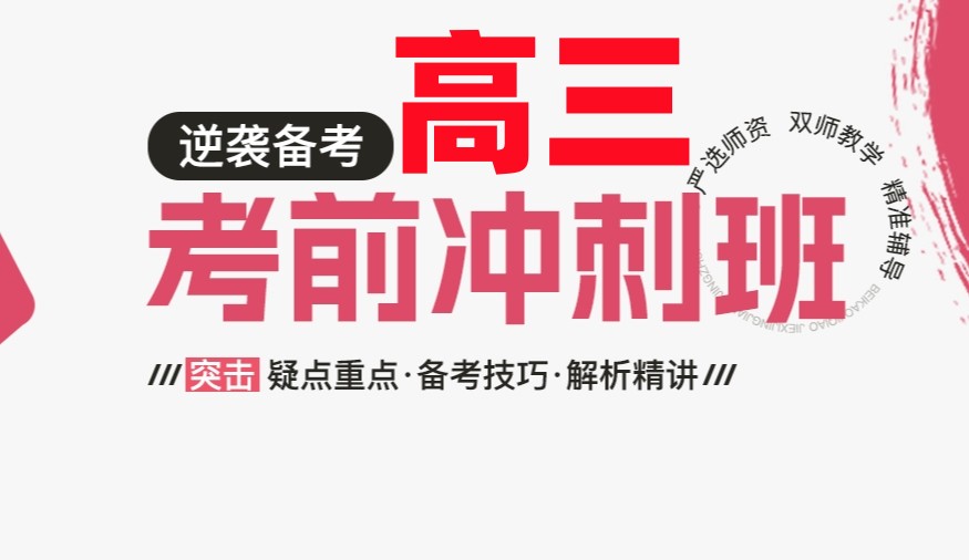 北京辅导班