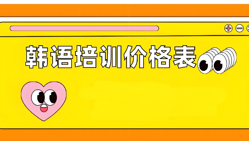 韩语等级