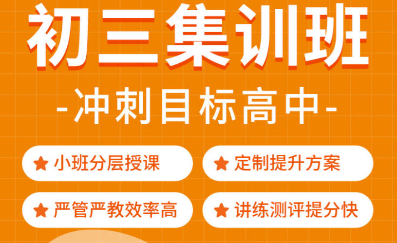 上海初三全托班