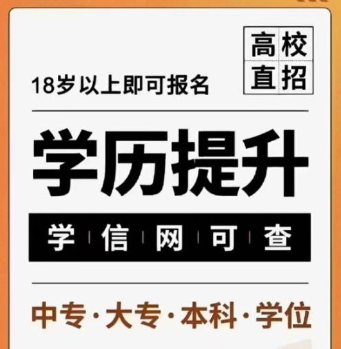 学历提升培训机构，学历提升途径，在职提升学历，学历提升学习