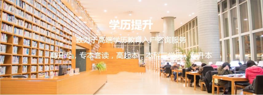 学历提升培训机构，学历提升途径，在职提升学历，学历提升学习