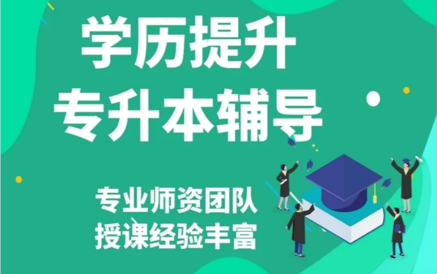 学历提升培训机构，学历提升途径，在职提升学历，学历提升学习