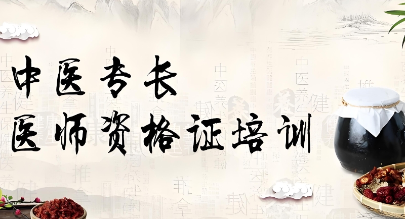 中医专长