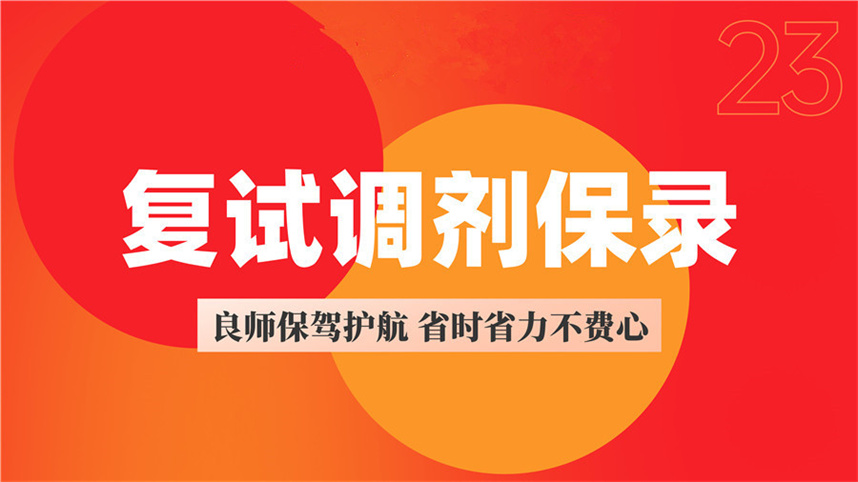 考研复试调剂辅导机构排名