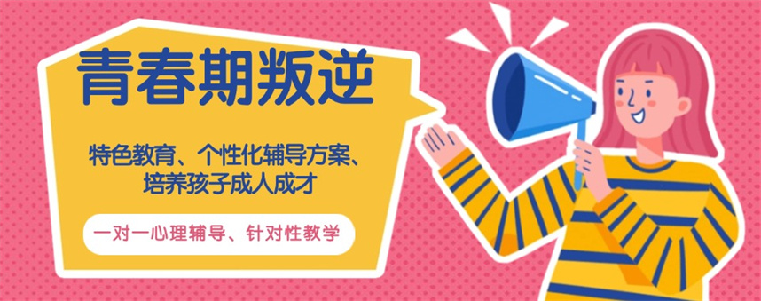 青春期叛逆孩子管教学校排名