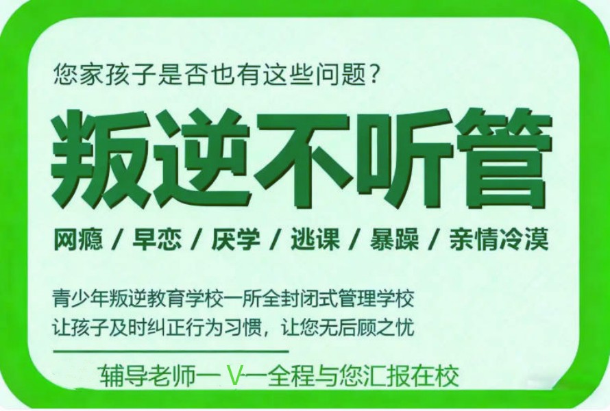 汉中封闭式叛逆少年军事化特训学校哪家好排名前十-学校地址.jpg