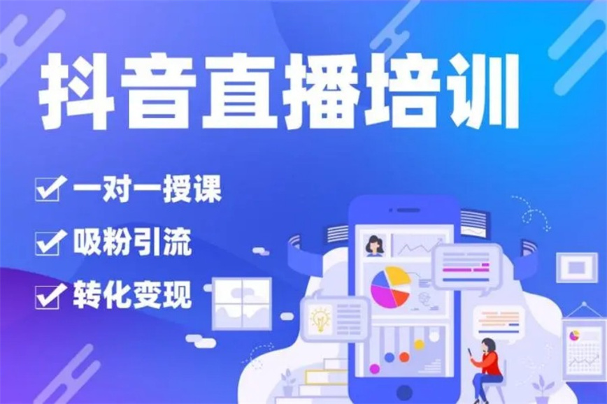 抖音电商培训机构哪个好.jpg
