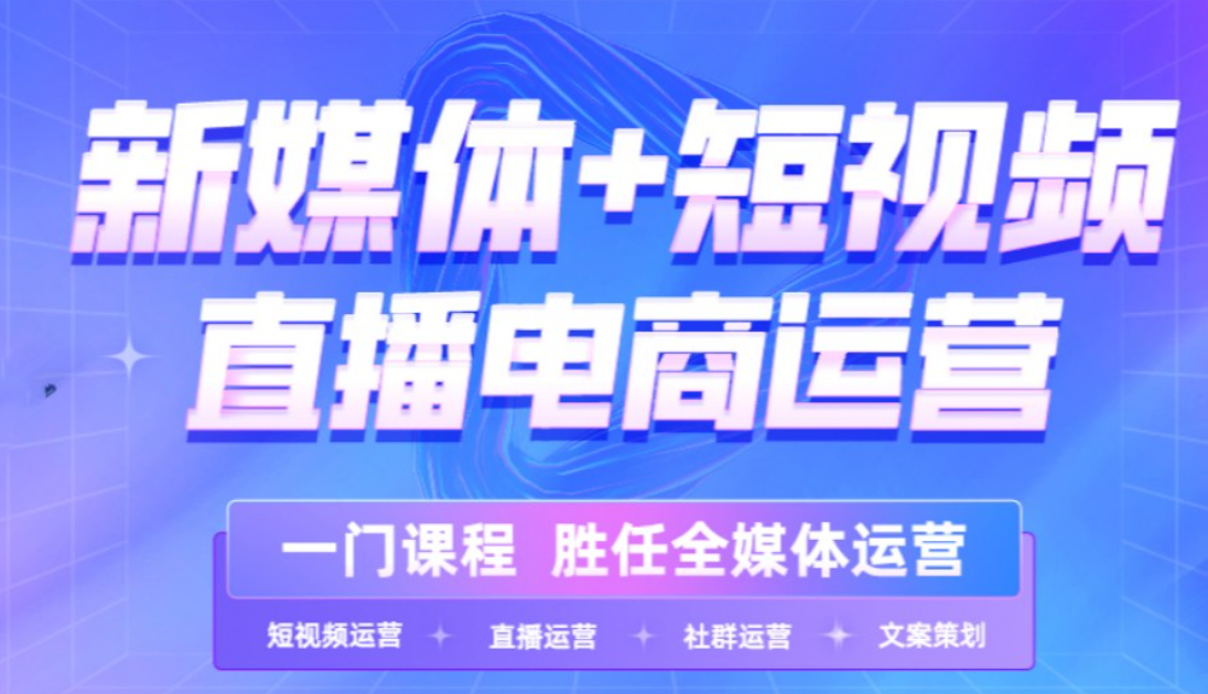 电商运营培训机构