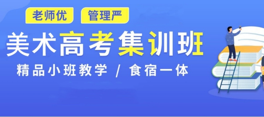 郑州高三美术培训班