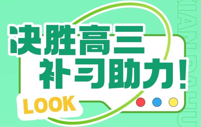 昆明高三高考文化课培训学校
