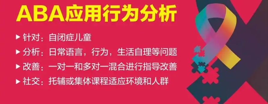 自闭症(孤独症)康复干预中心