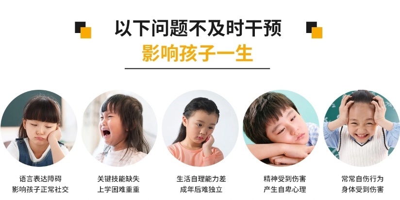 自闭症(孤独症)康复干预中心