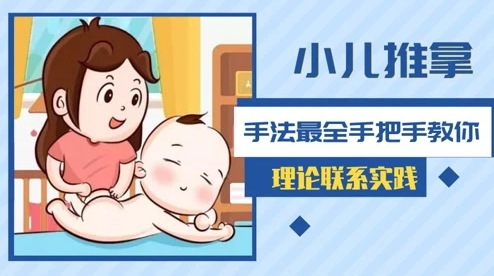 中医小儿推拿培训机构