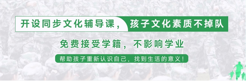 青少年叛逆封闭式管教学校