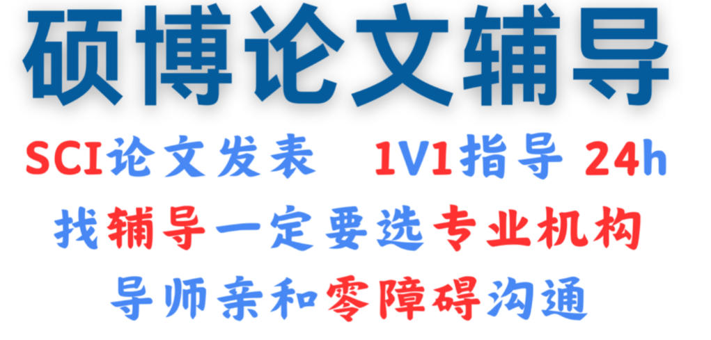论文辅导机构 论文辅导机构